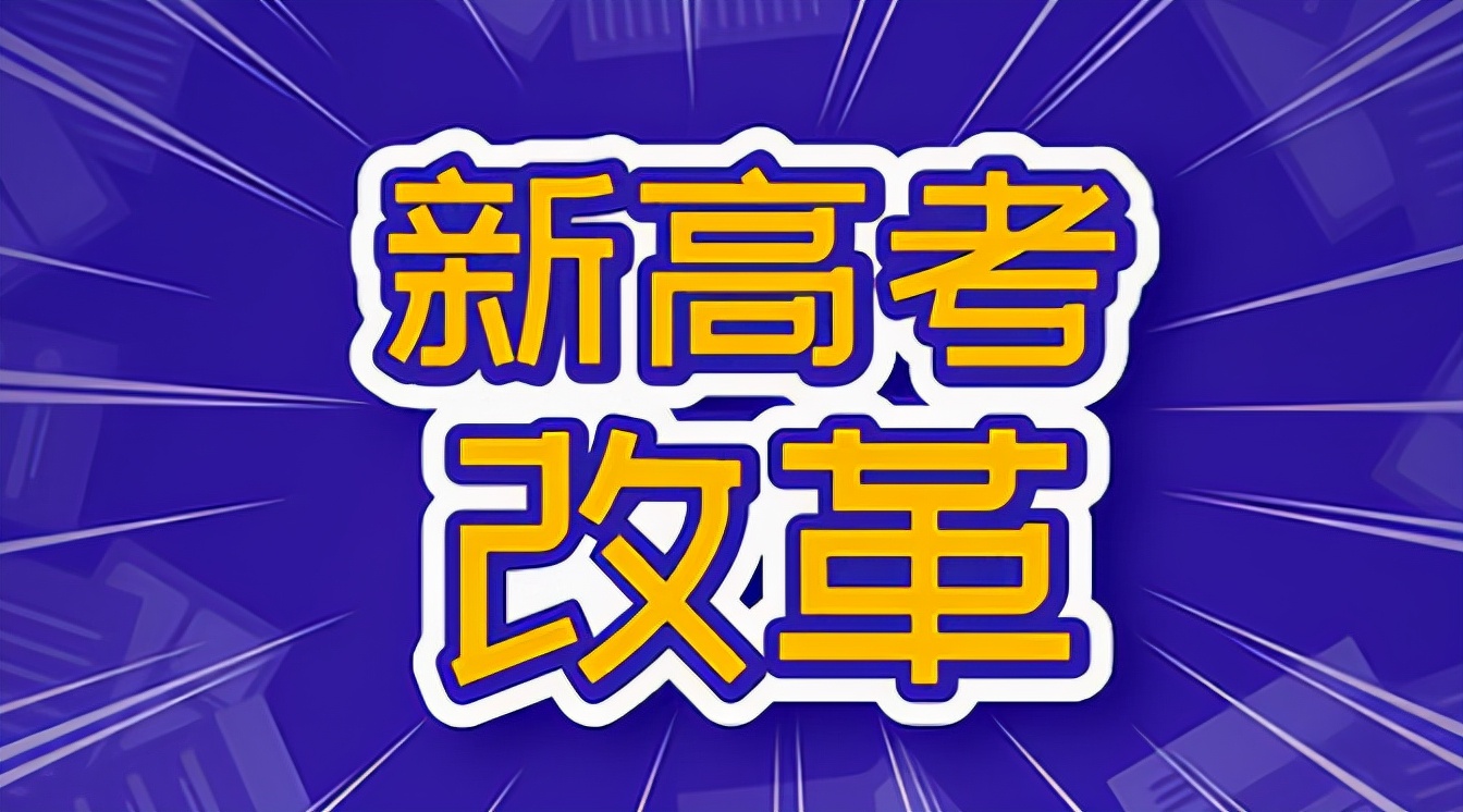 新高考模式最佳组合，“物化政”并非原配，“物地生”成合法夫妻
