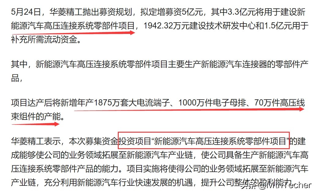 华菱精工：被遗忘的光伏+风电+新能源汽车配件