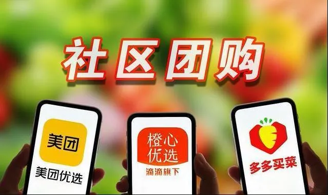 2021年社区团购十大事件