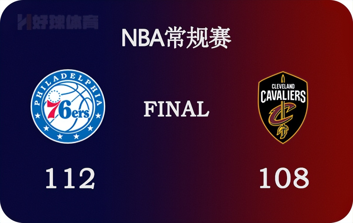 76人骑士回放(04月04日 NBA常规赛 76人vs骑士 全场录像)