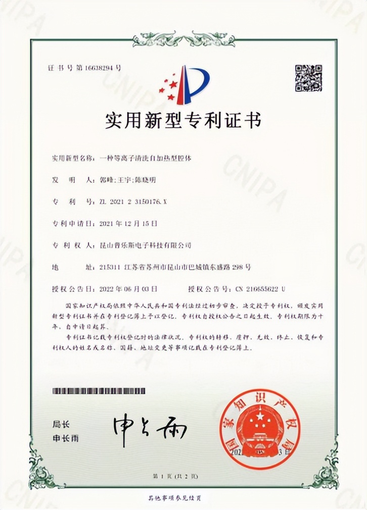 快讯！昆山普乐斯再获一批专利成果