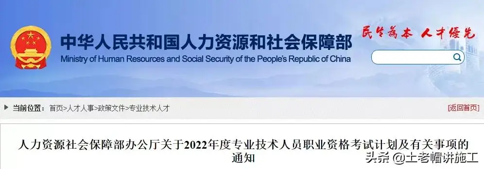 2022年度专业技术人员职业资格考试计划