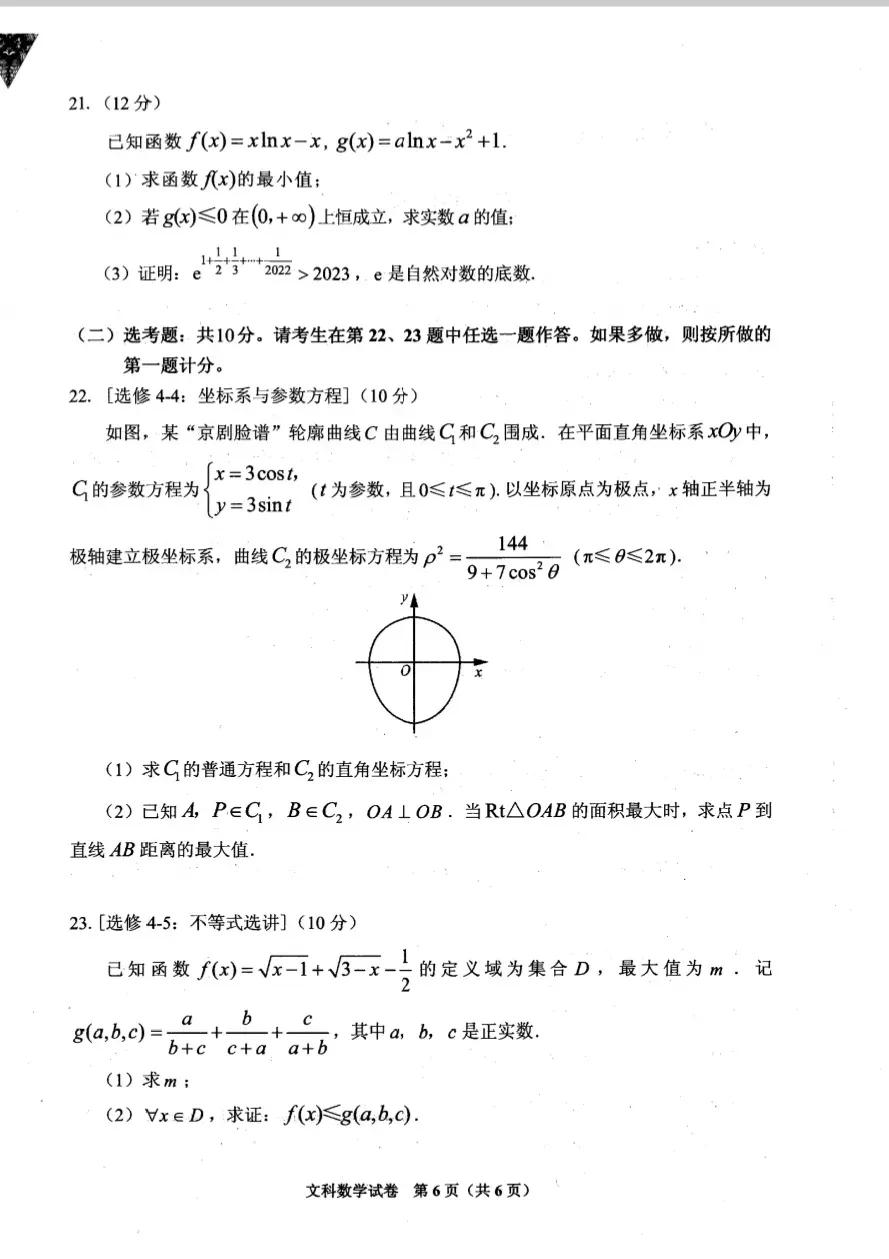 贵州省2022年普通高等学校招生适应性测试文理科数学试卷及答案