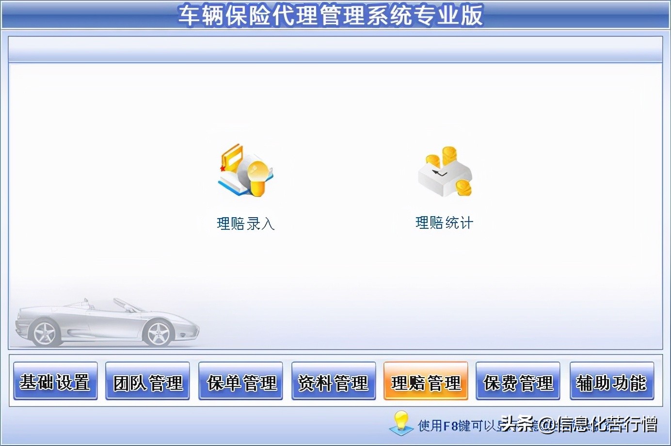 车辆保险代理信息化管理系统专业版软件开发设计解决方案