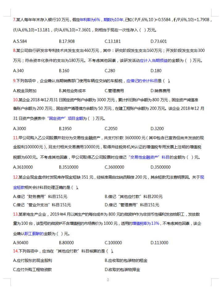 这下稳了，2022初级会计实务考前必刷1000道题，附答案解析