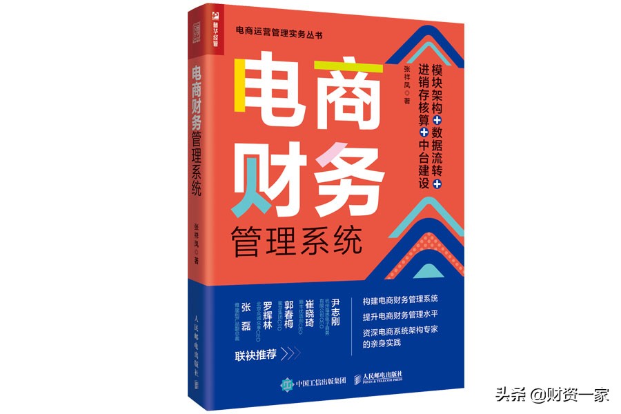 财资中国2021年度好书揭晓②（财会类）