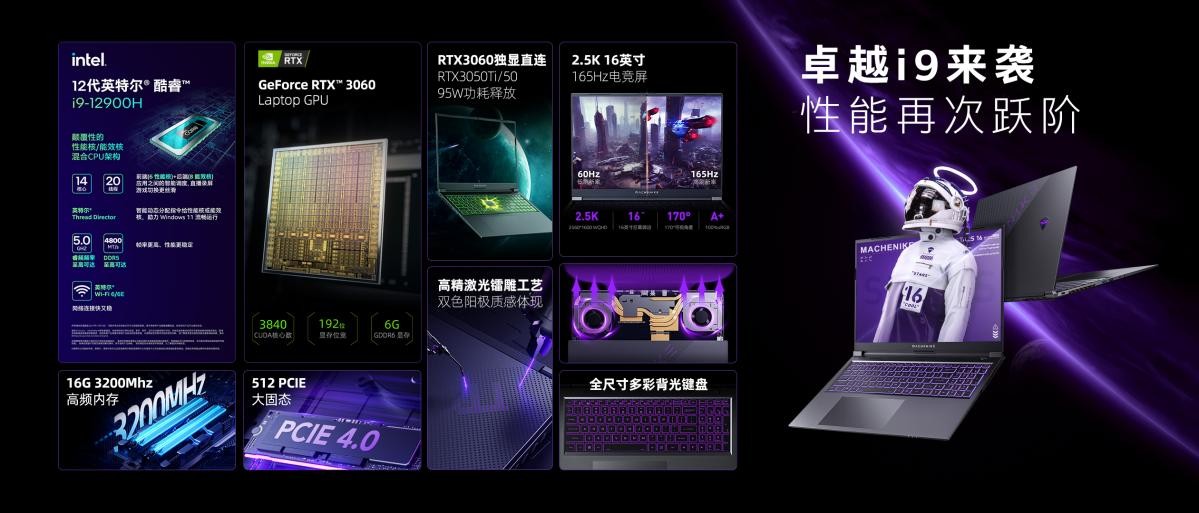 解锁次元自由 | 机械师2022夏季新品发布会全回顾