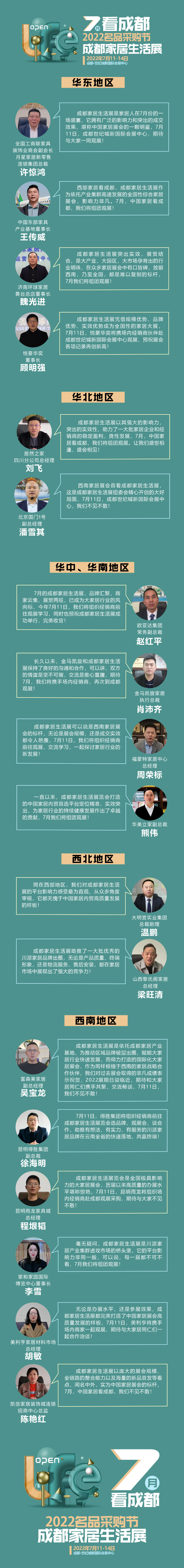 卖场经销商组团，龙头齐聚万商云集，成都家居生活展7月百团待发