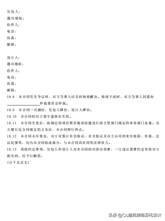 「中国建筑装饰协会」建筑装饰设计收费标准2014年版