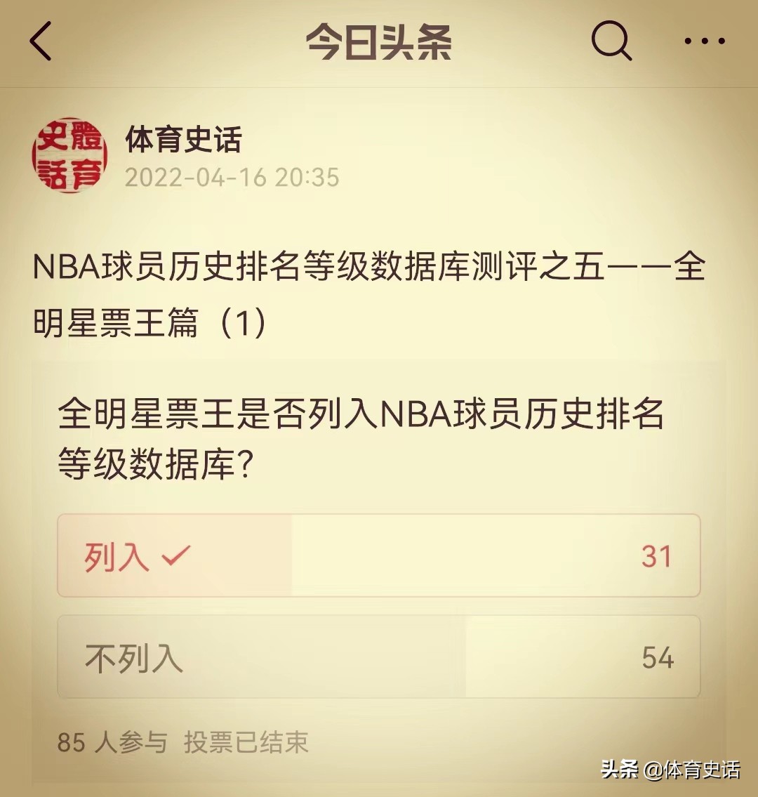 11-12赛季NBA总决赛(第十回｜拉塞尔的总冠军和乔丹的总冠军在含金量上是一样的吗？)