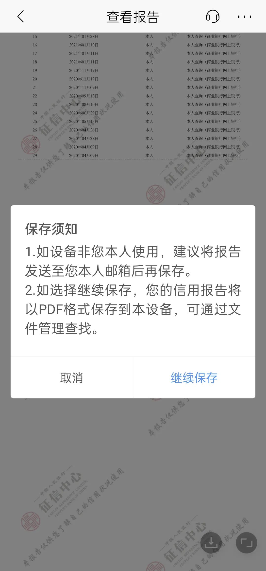 速度更快、用户更广，招商银行App个人信用报告查询2.0版上线了