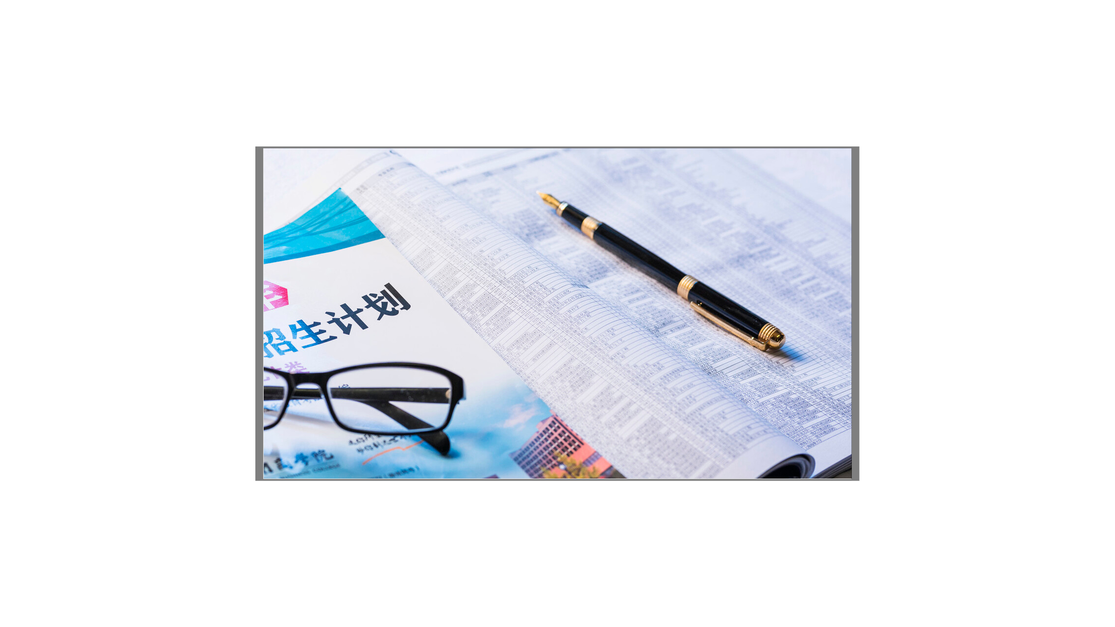 大学每年录取的位次变化大不大？整体保持稳定，但需把握波动幅度