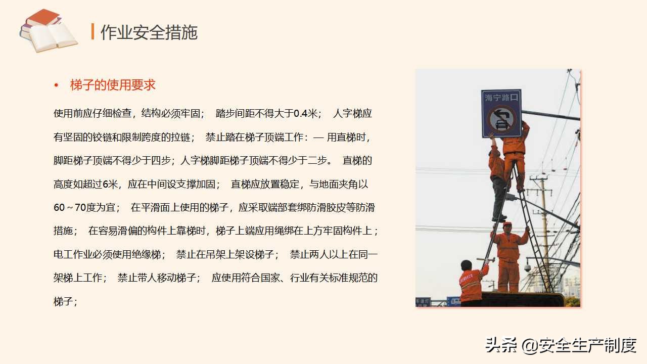 高处作业安全培训（29页）