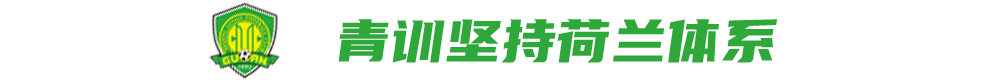 中赫國安什么時候能拿中超冠軍（國安青年軍強勢奪冠）