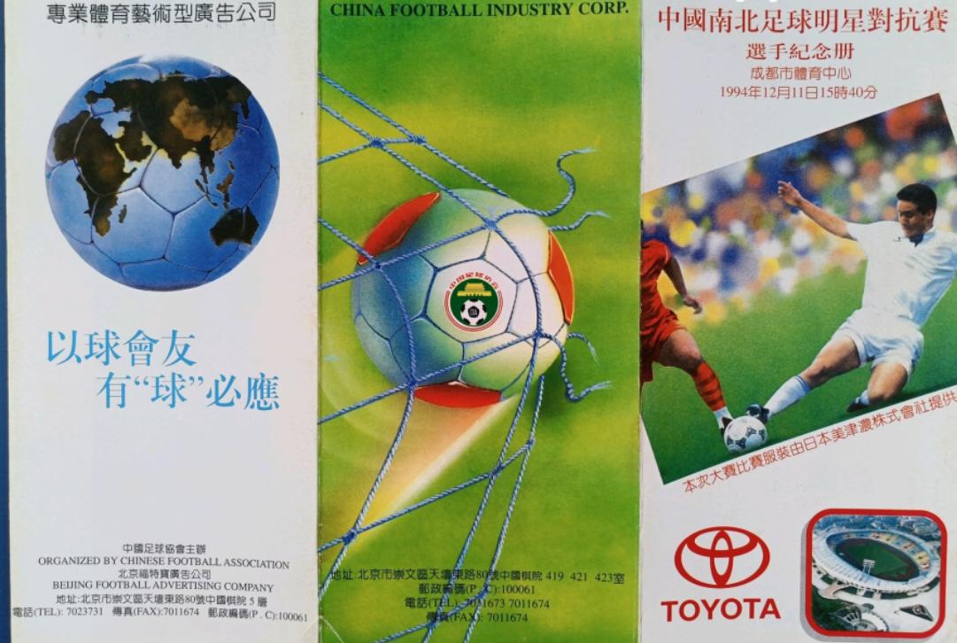 中国足球的南北全明星赛，你还记得吗？