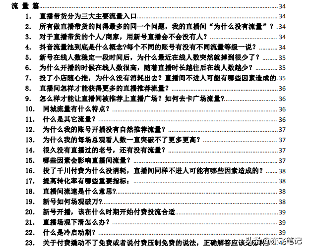 直播电商知识手册｜200个常见直播电商问题汇总