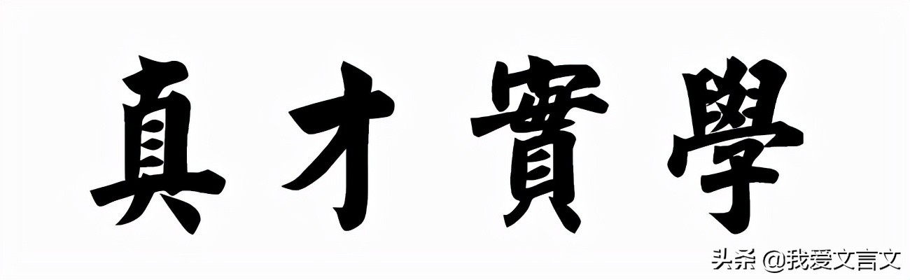 经典文言文赏析 | 王勃写序
