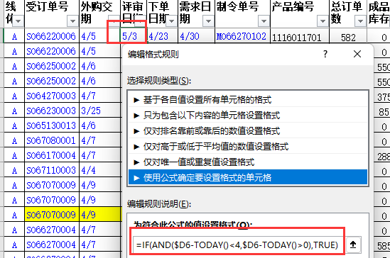 订单排程表的设计-05