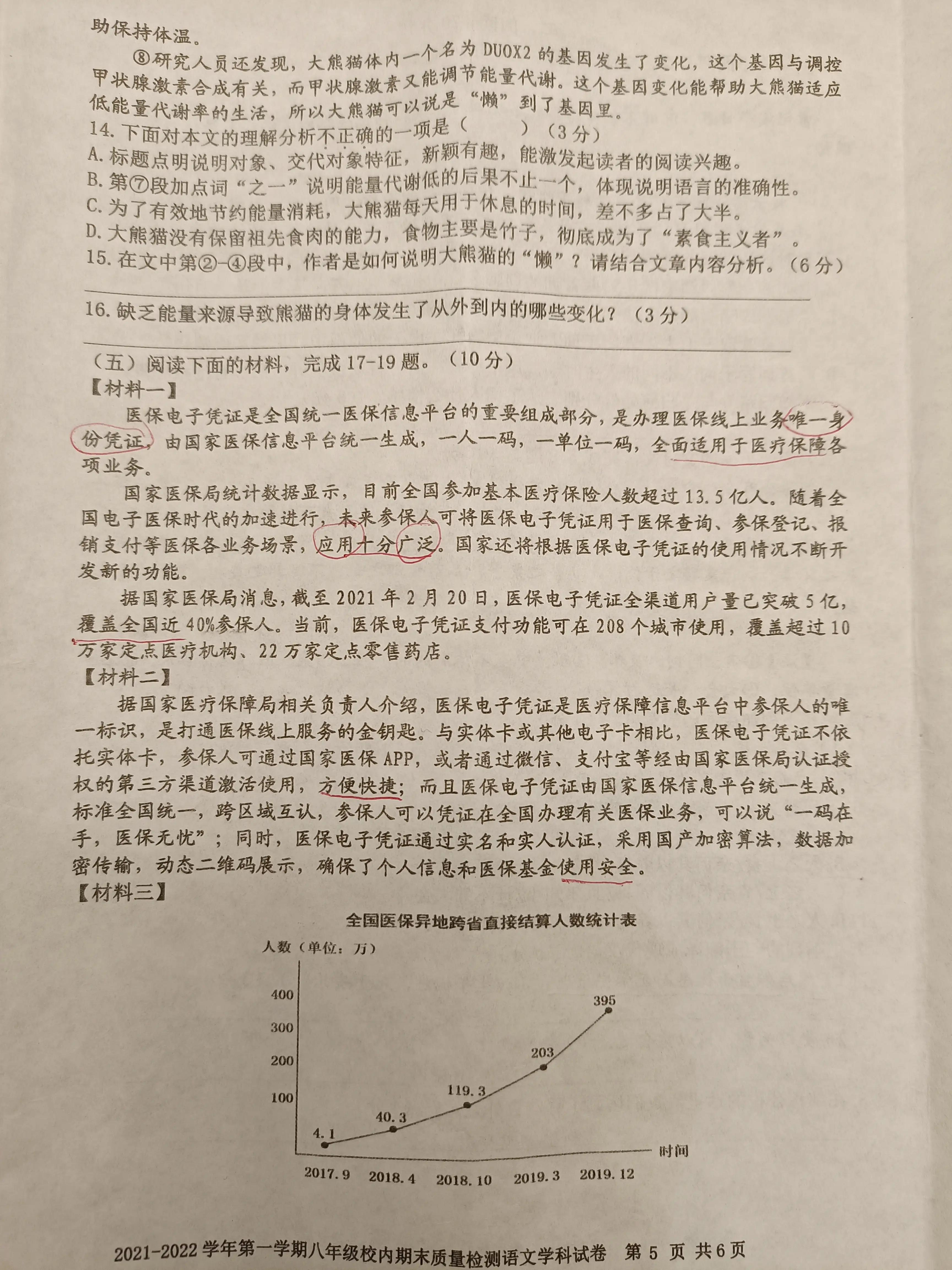 2021——2022学年第一学期八年级语文期末考试卷分析