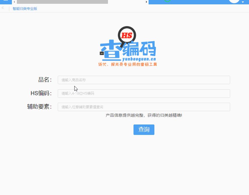 海关税则怎样查HS编码归类？