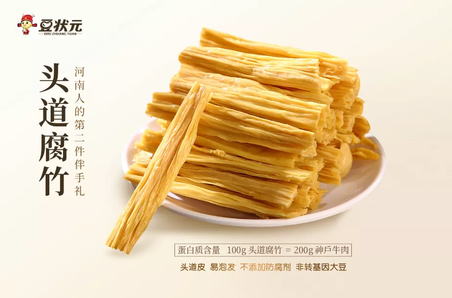 蛋白含量是神户牛肉两倍的“头道腐竹”您吃过吗?