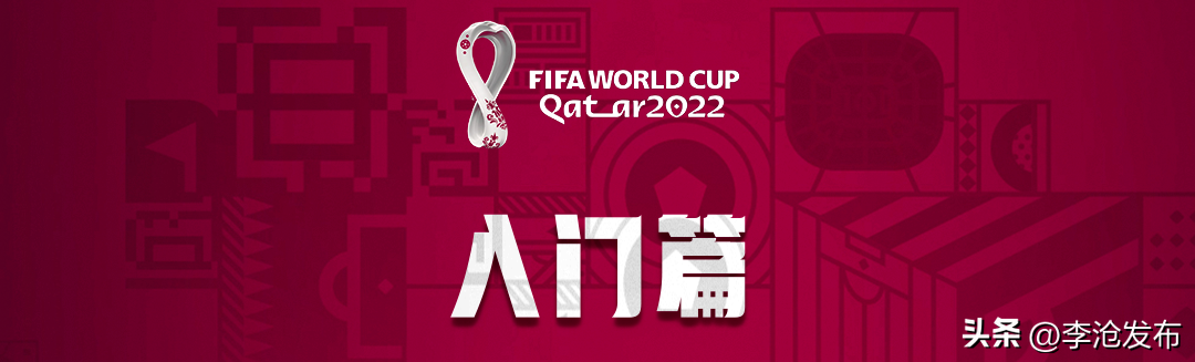 世界杯爆肝怎么办（10分钟！玩转世界杯！）-华海博客