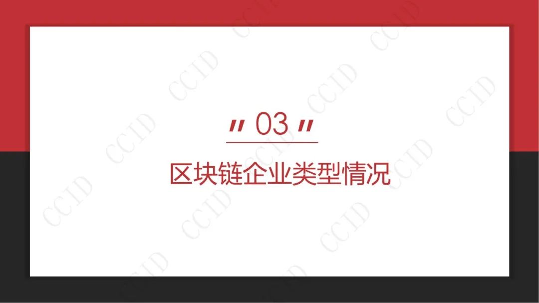 30页PPT｜赛迪发布《2020-2021中国区块链企业发展白皮书》