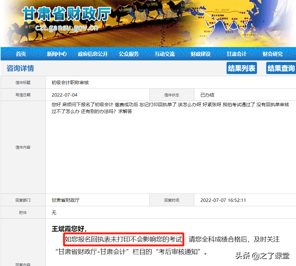 2022年初级会计考后审核需要报名回执表吗？速看官方回复