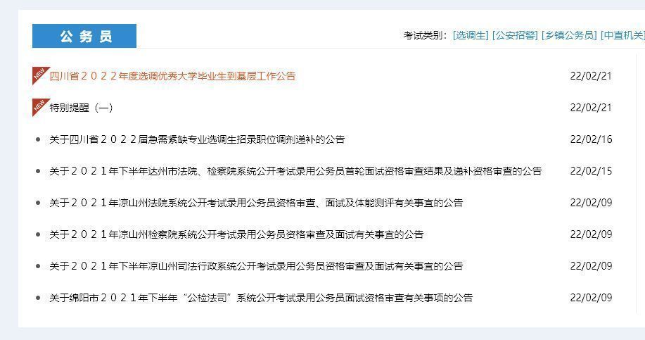四川省选调生公务员报名流程及电子版证件照处理方法