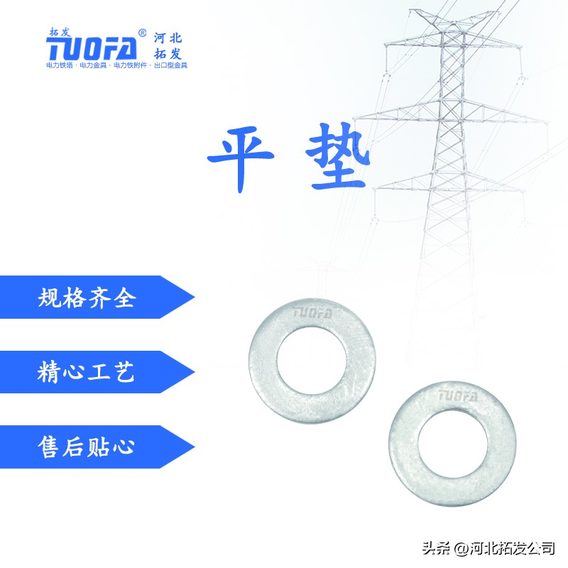 电力金具生产厂家讲平垫的作用及基础知识