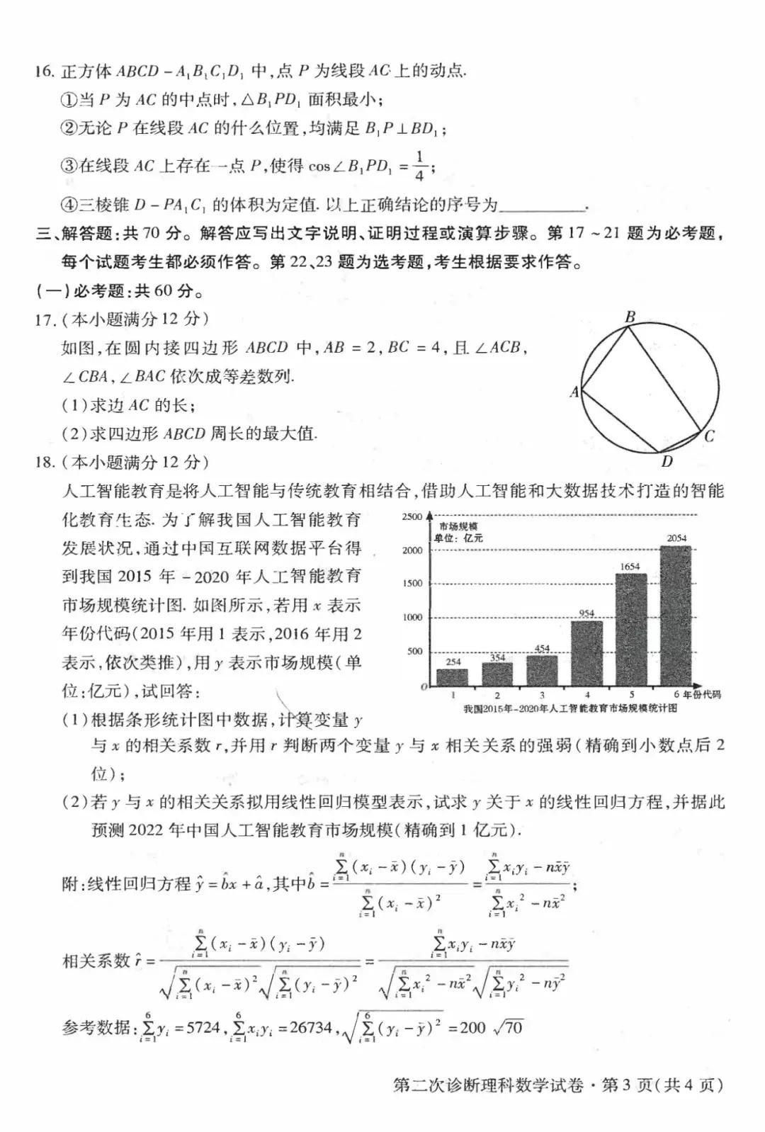 2022年甘肃省第二次高考诊断数学试题(理科含答案)
