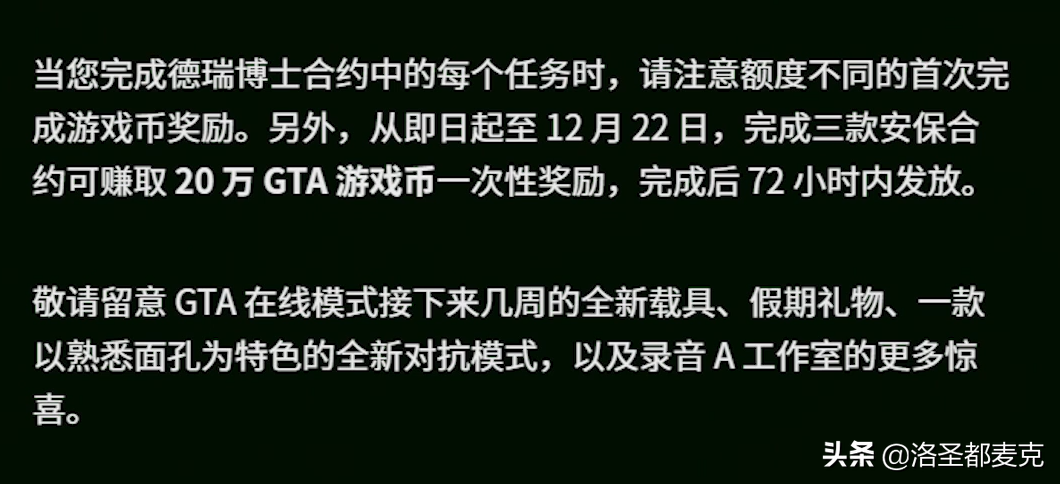 GTAOL《合约专家》DLC更新后，那些十分重要的关键细节你知道多少