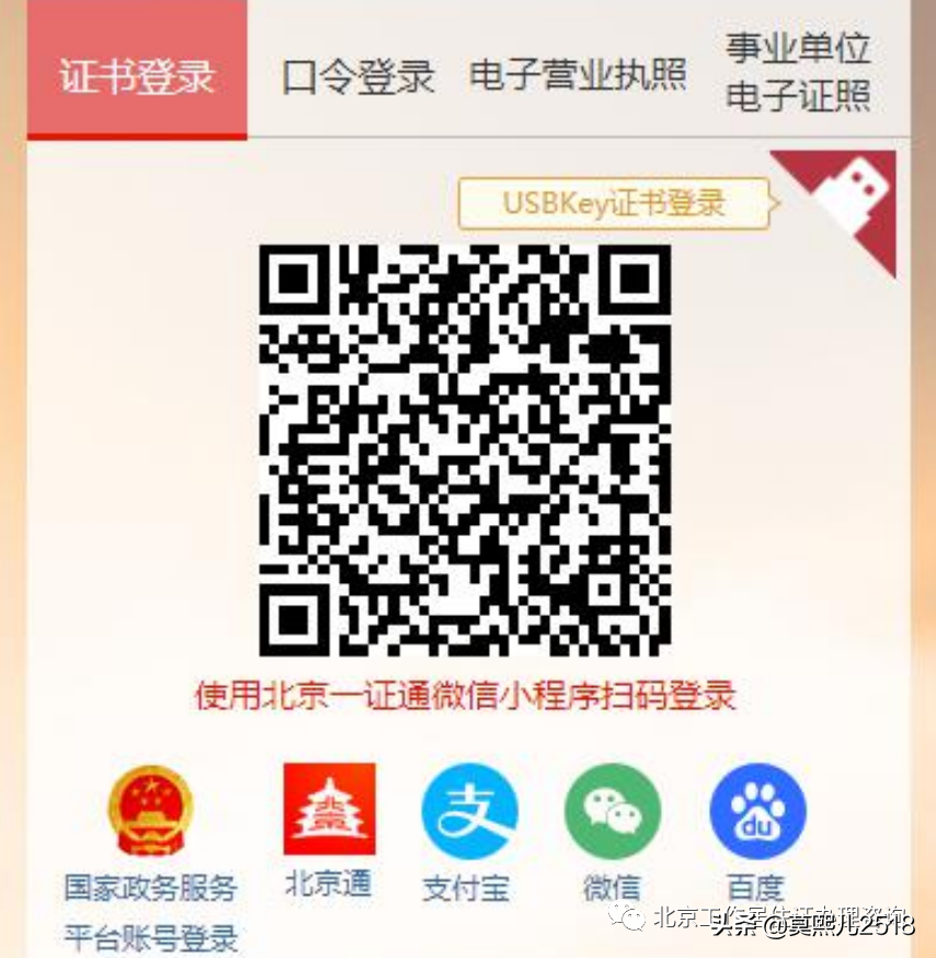 《北京工作居住證》人才系統(tǒng)操作流程（企業(yè)版）