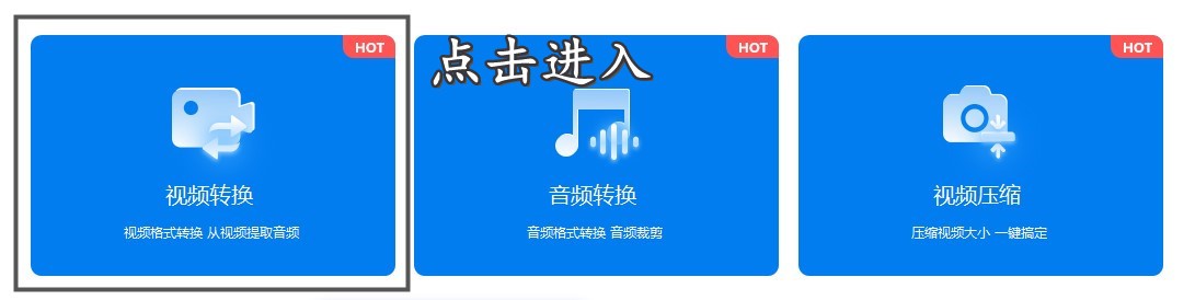 爆贊！原來(lái)批量轉(zhuǎn)換視頻格式這么簡(jiǎn)單，3秒就可以搞定