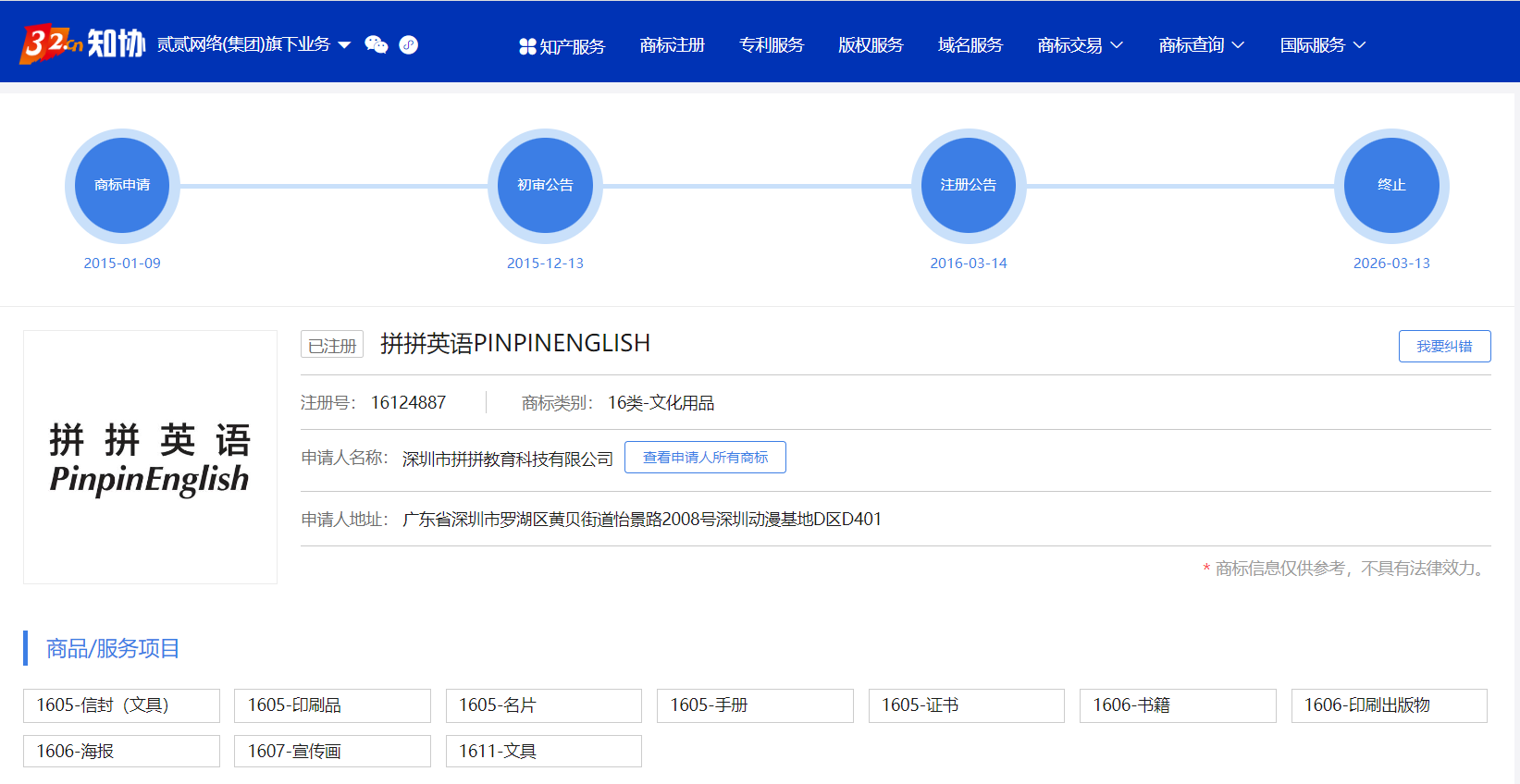 拼多多起诉国家知识产权局，二审败诉