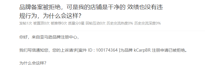 没有违规，申请亚马逊品牌备案却被拒？离不开这5大原因