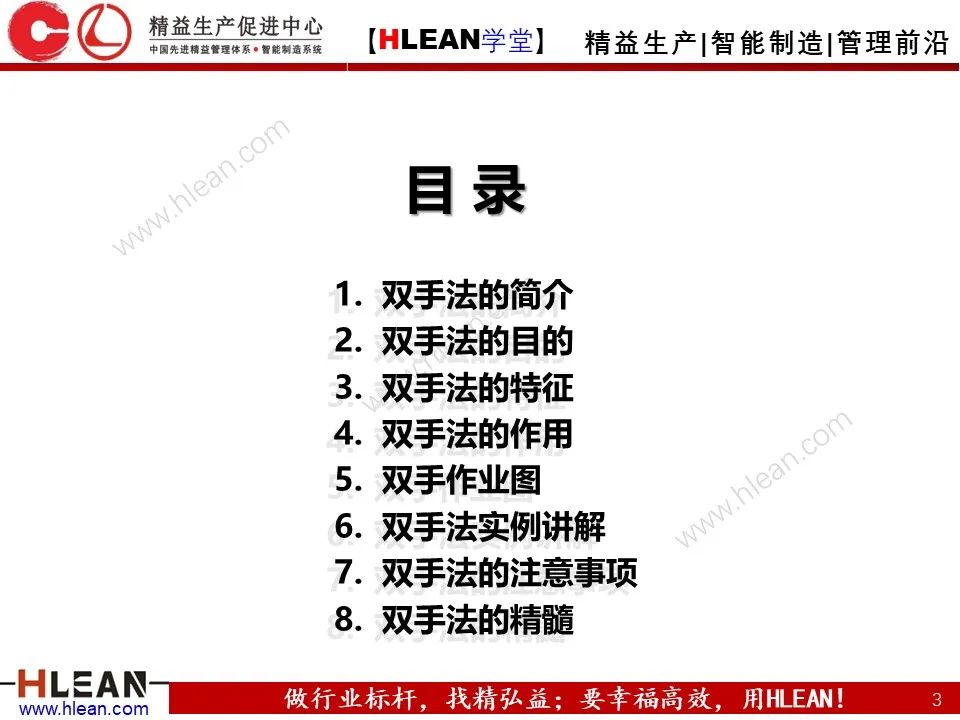 「精益學堂」IE七大手法之雙手法