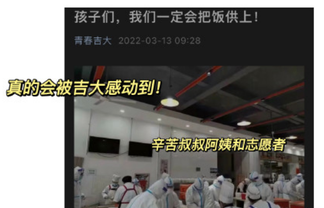 来自985高校的底气，吉林大学：孩子们，我们一定把4万份饭供上