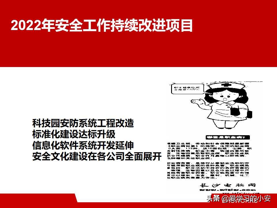 未来可期 砥砺前行！2021年安全生产工作总结及2022年工作计划