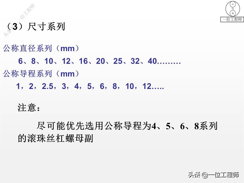 什么叫滚珠丝杠的“内、外循环”，传动的4大优点，49页内容介绍