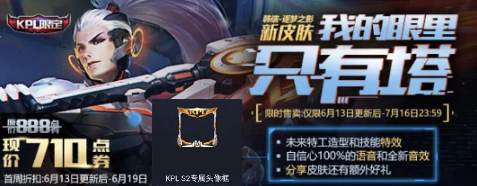 第二十七篇 全网独家原创游戏手记——11款KPL皮肤盘点