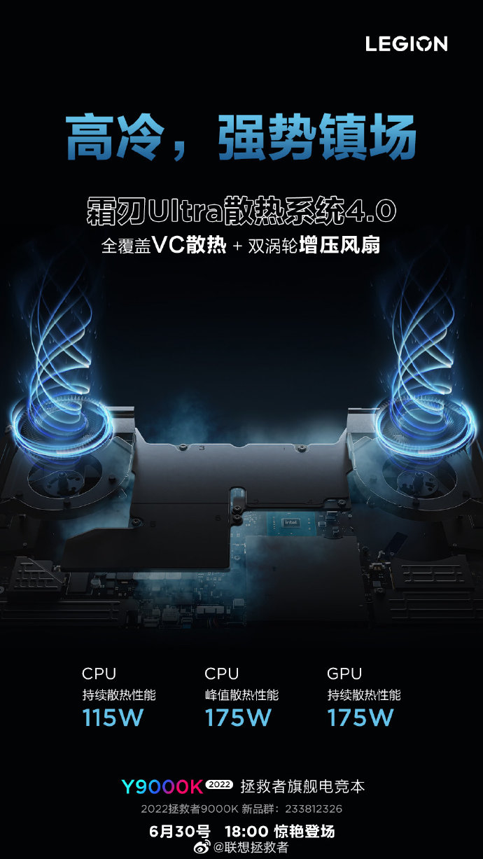 联想拯救者 Y9000K 旗舰游戏本 6 月 30 日发布