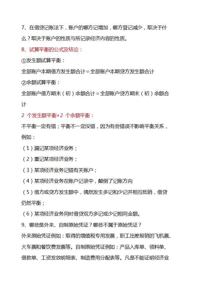 初级会计考生直呼：救命！能不能过就看它了
