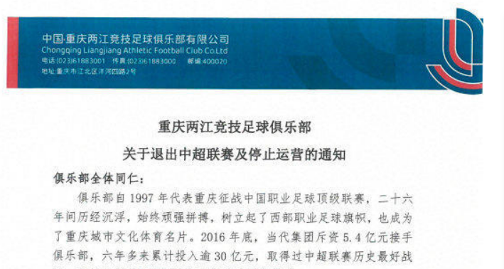 为什么中超没有重庆当代力帆（力帆当年出让球队股权是挣是赔，中超开赛仅剩十天重庆队正式停运）