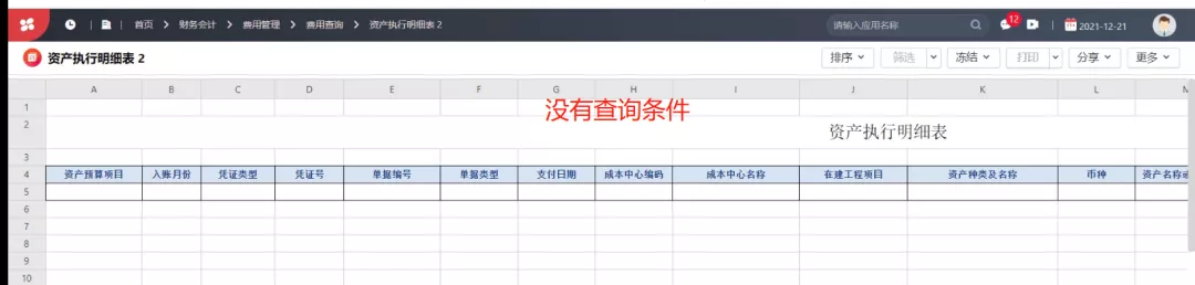 用友NC Cloud自由报表增加查询条件设置方案来了