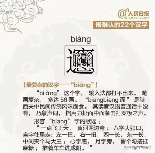 世界上最难的字是什么字(人民日报：最难认识的22个汉字 保存留给孩子看)