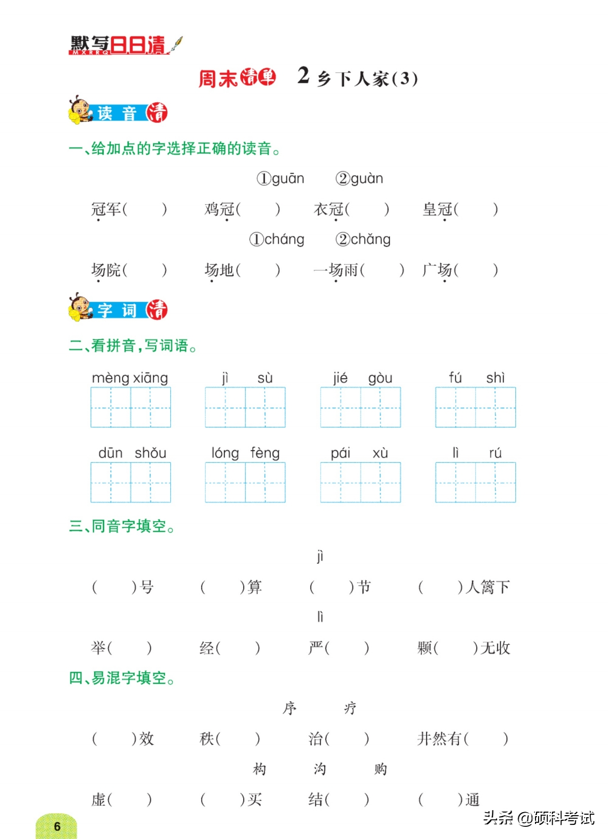 四年级生字、拼音、句子，2022春语文（下册）共108页，附答案