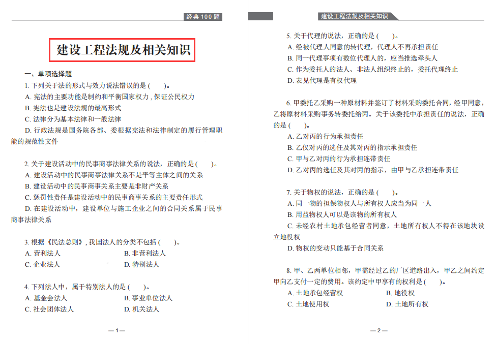 二建想要高分一次过？二建各科案例100问必须背会，比教材都管用