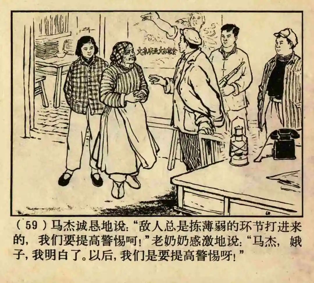 连环画《原形毕露》上海人美版汤义方 绘