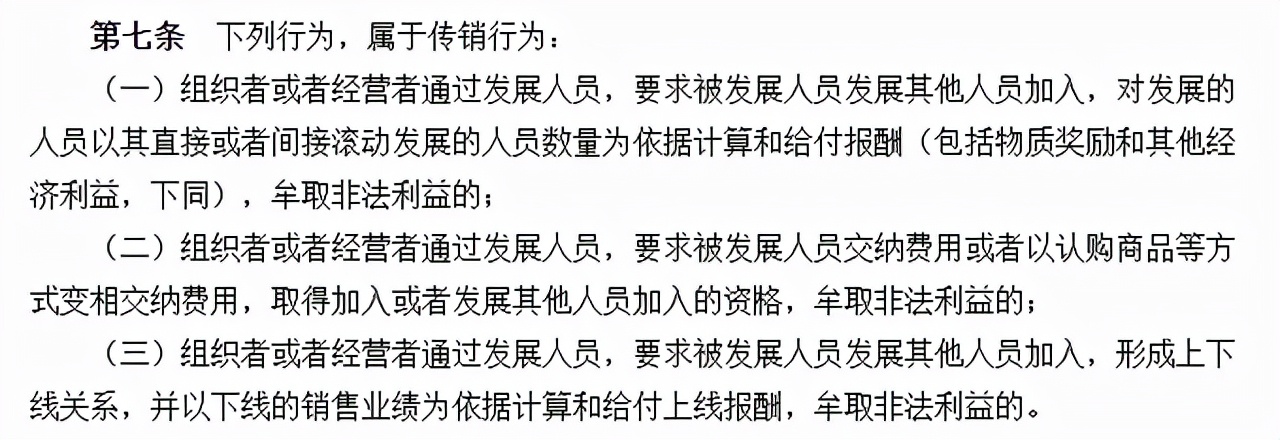 纳税12亿却涉嫌传销，范冰冰、林志玲等明星站台，人民日报：毒瘤